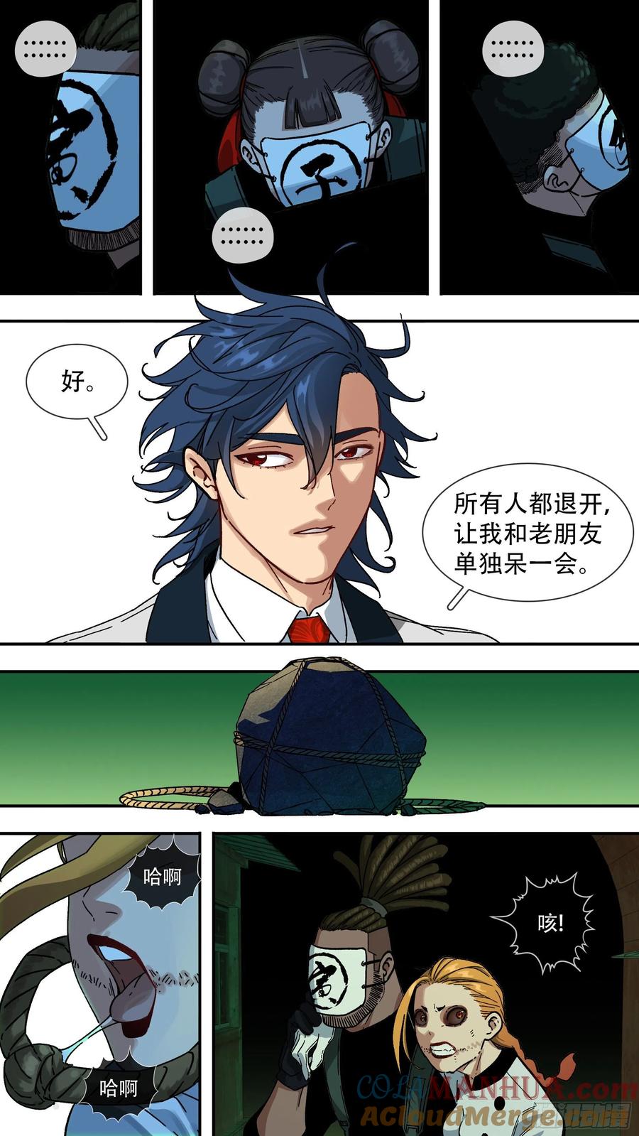 乌鸦 148 【夏夜】015 第13页