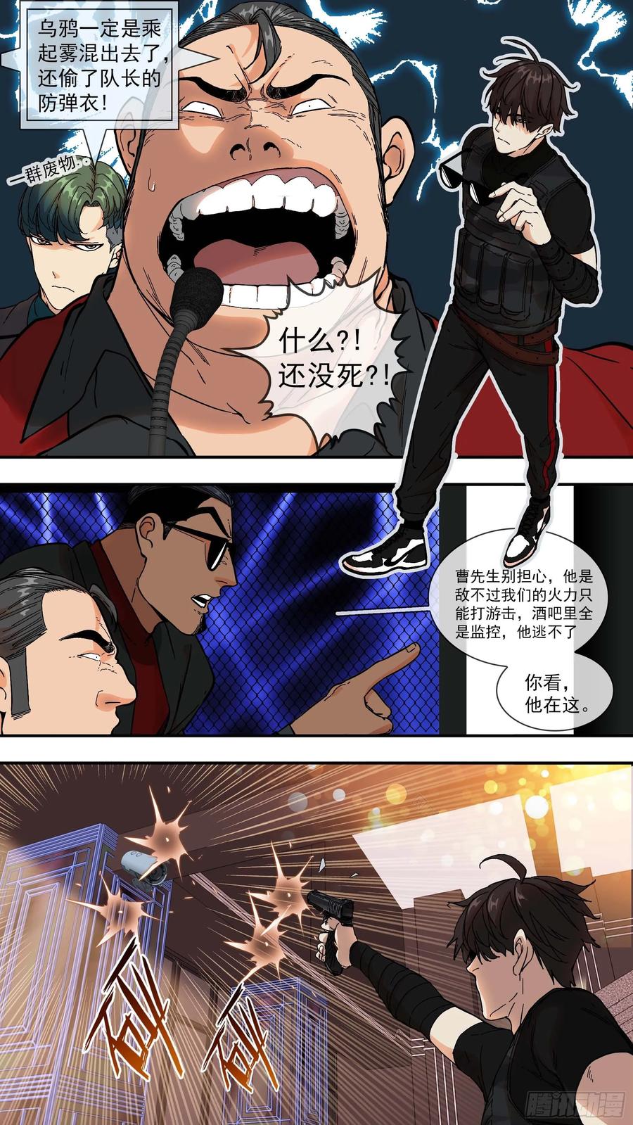 乌鸦 14 【青】09—一个人 第3页