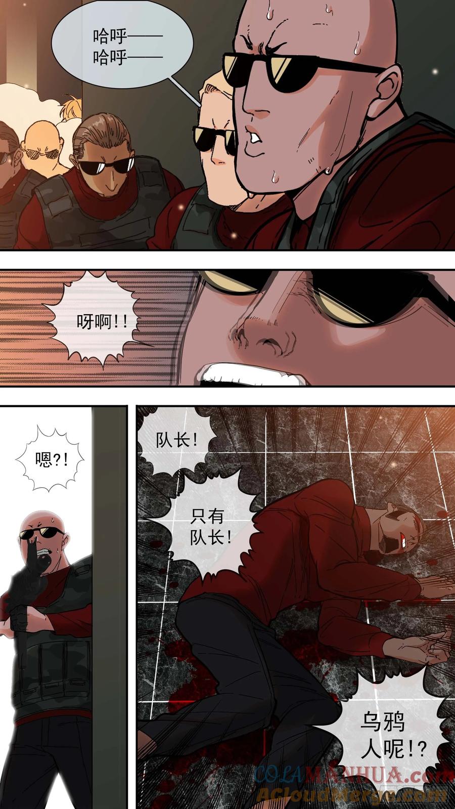 乌鸦 14 【青】09—一个人 第2页