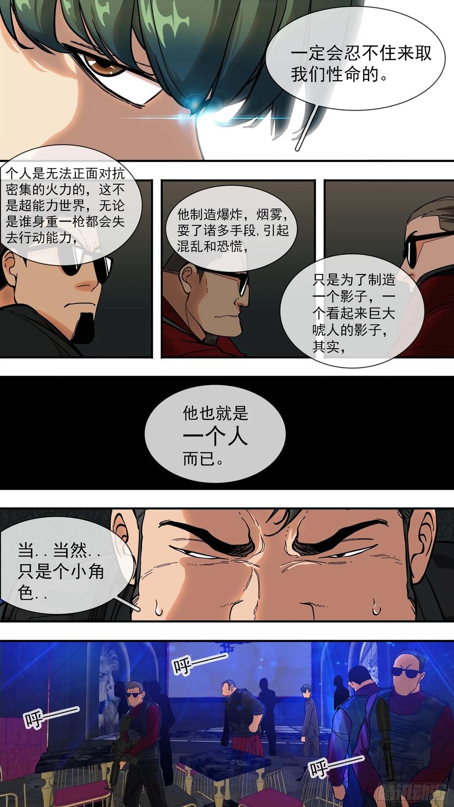 乌鸦 14 【青】09—一个人 第9页