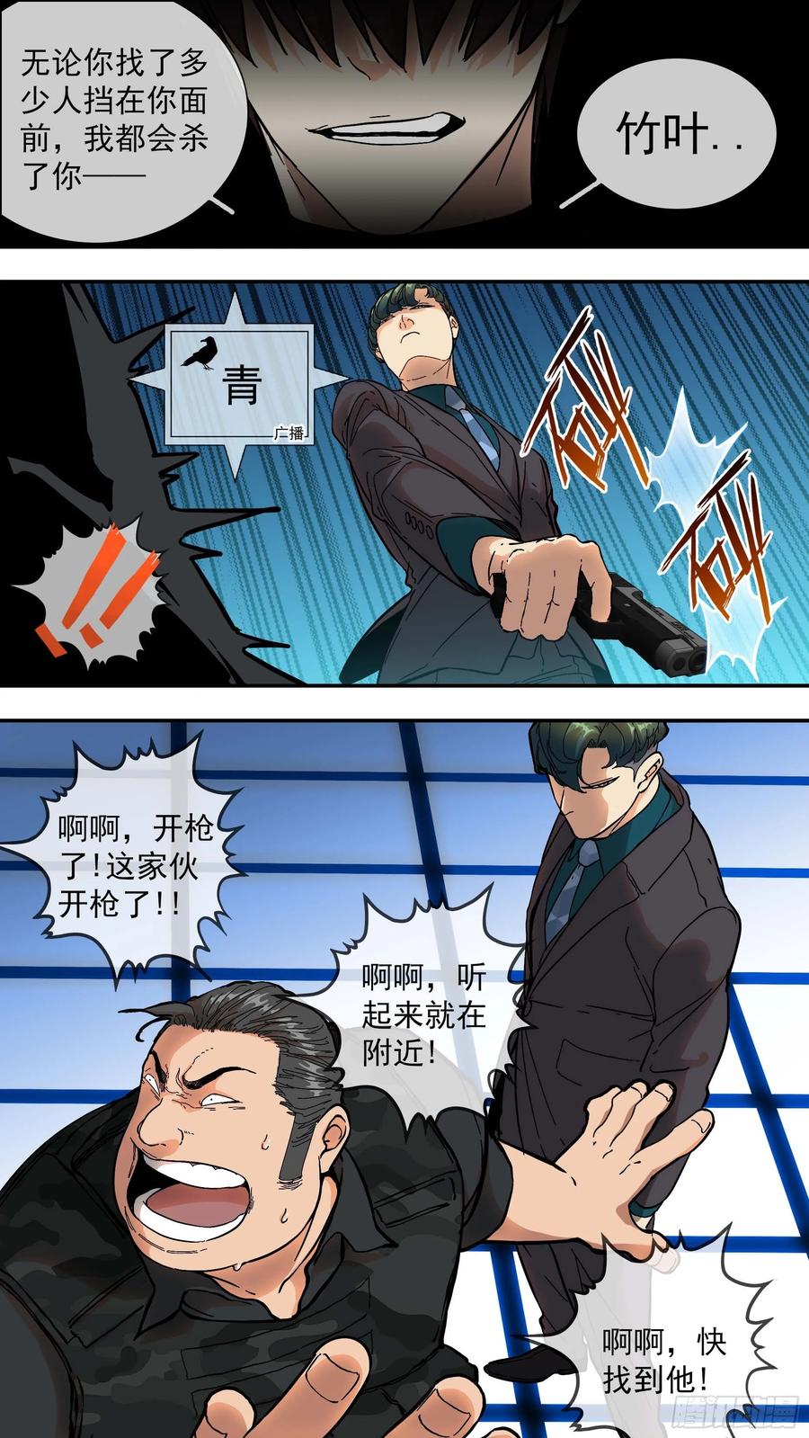 乌鸦 14 【青】09—一个人 第13页