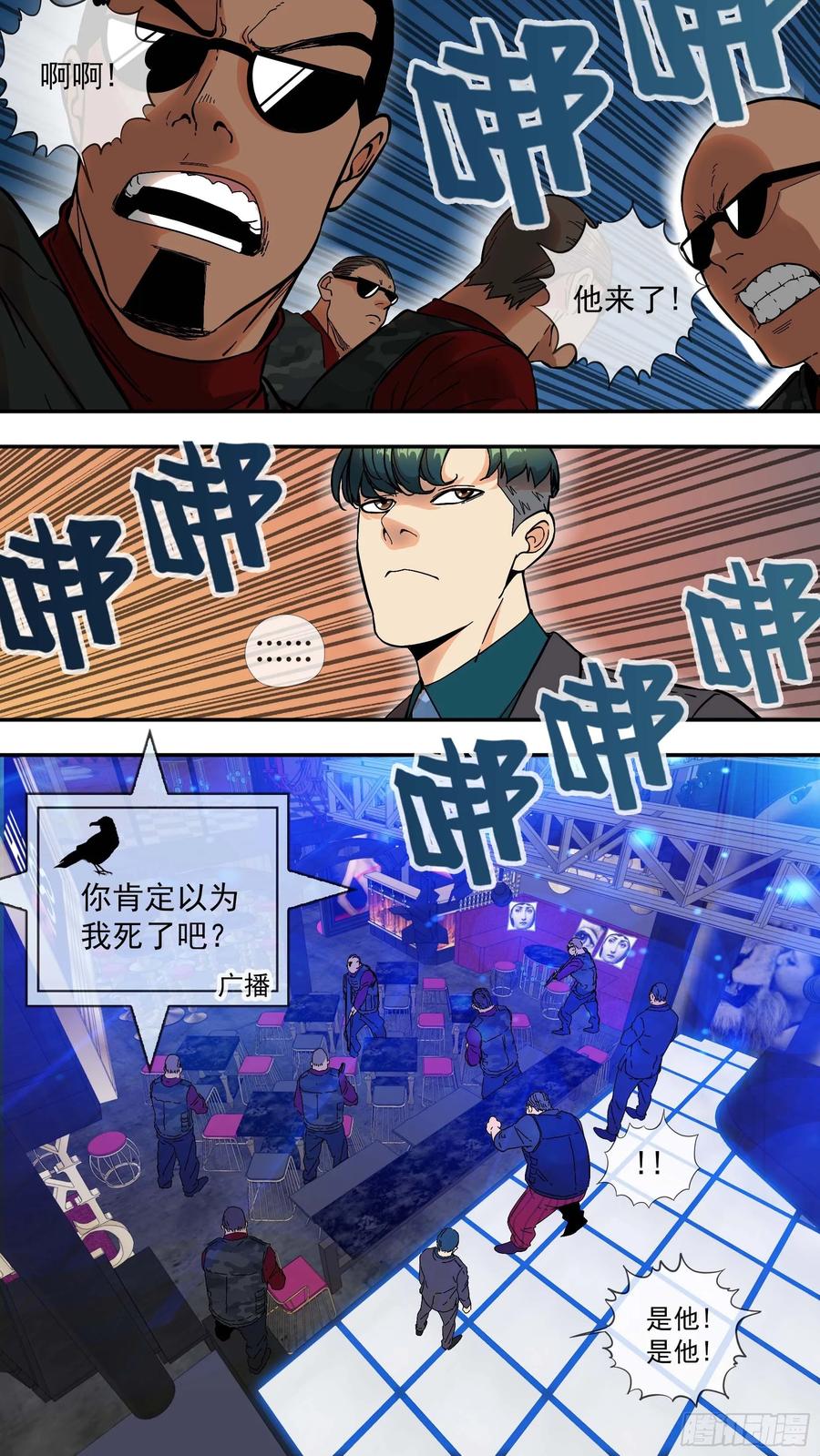乌鸦 14 【青】09—一个人 第11页