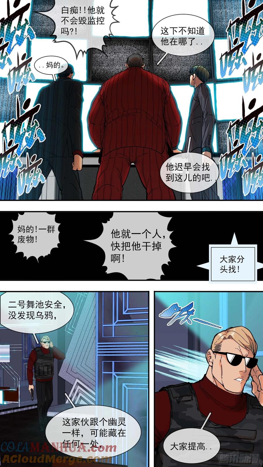 乌鸦 14 【青】09—一个人 第4页