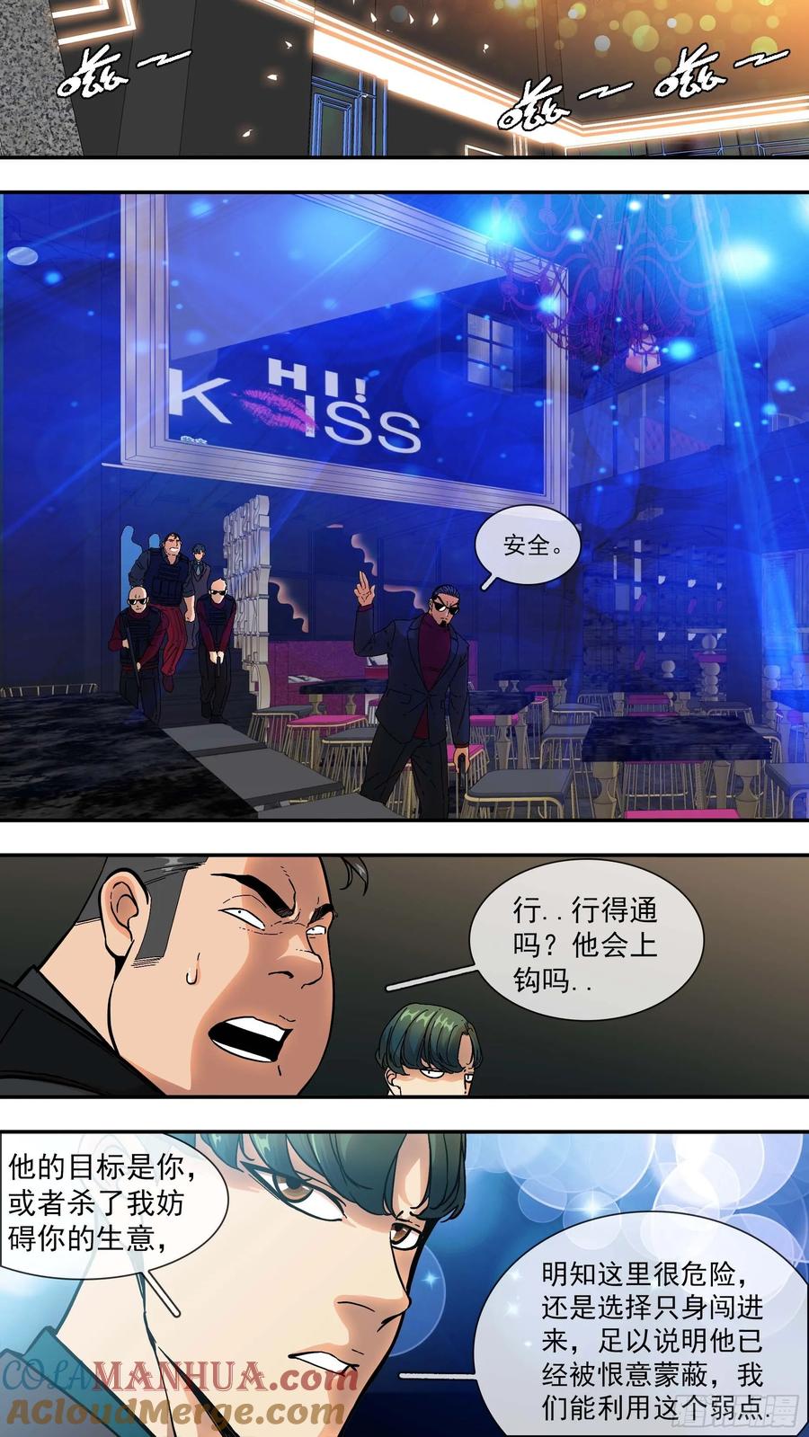 乌鸦 14 【青】09—一个人 第8页