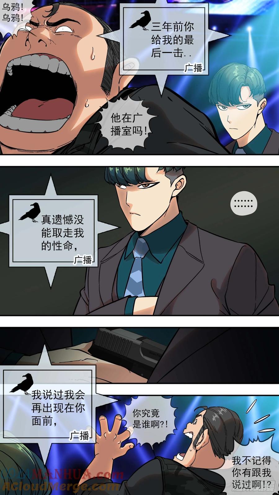 乌鸦 14 【青】09—一个人 第12页
