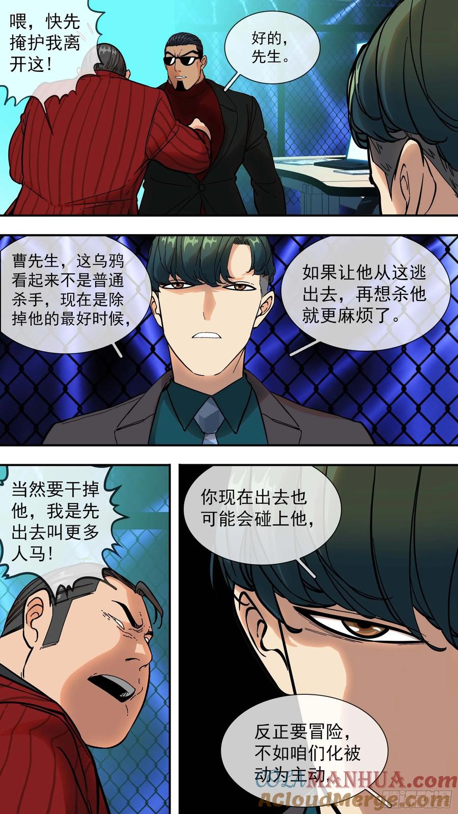 乌鸦 14 【青】09—一个人 第6页