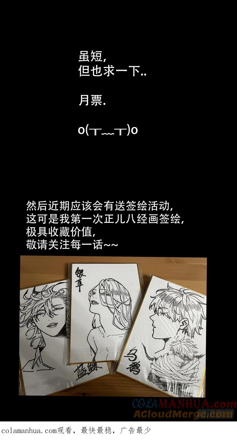 乌鸦 149 【夏夜】016 第11页