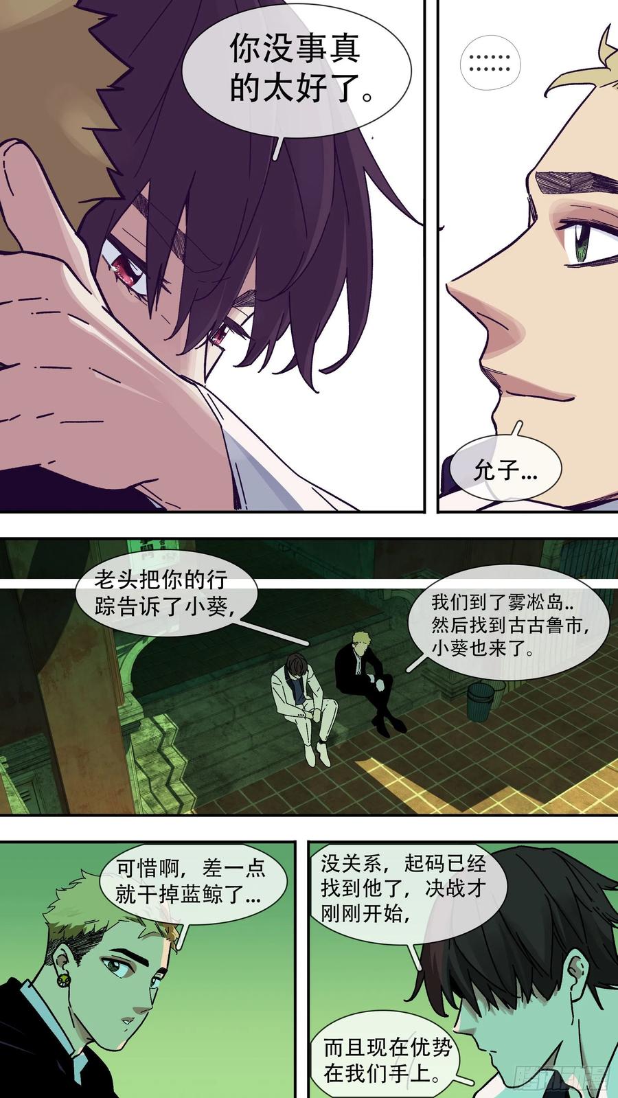 乌鸦 150 【夏夜】017 第11页