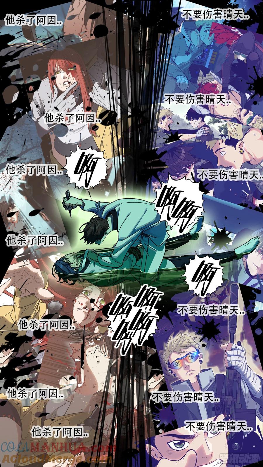 乌鸦 150 【夏夜】017 第4页