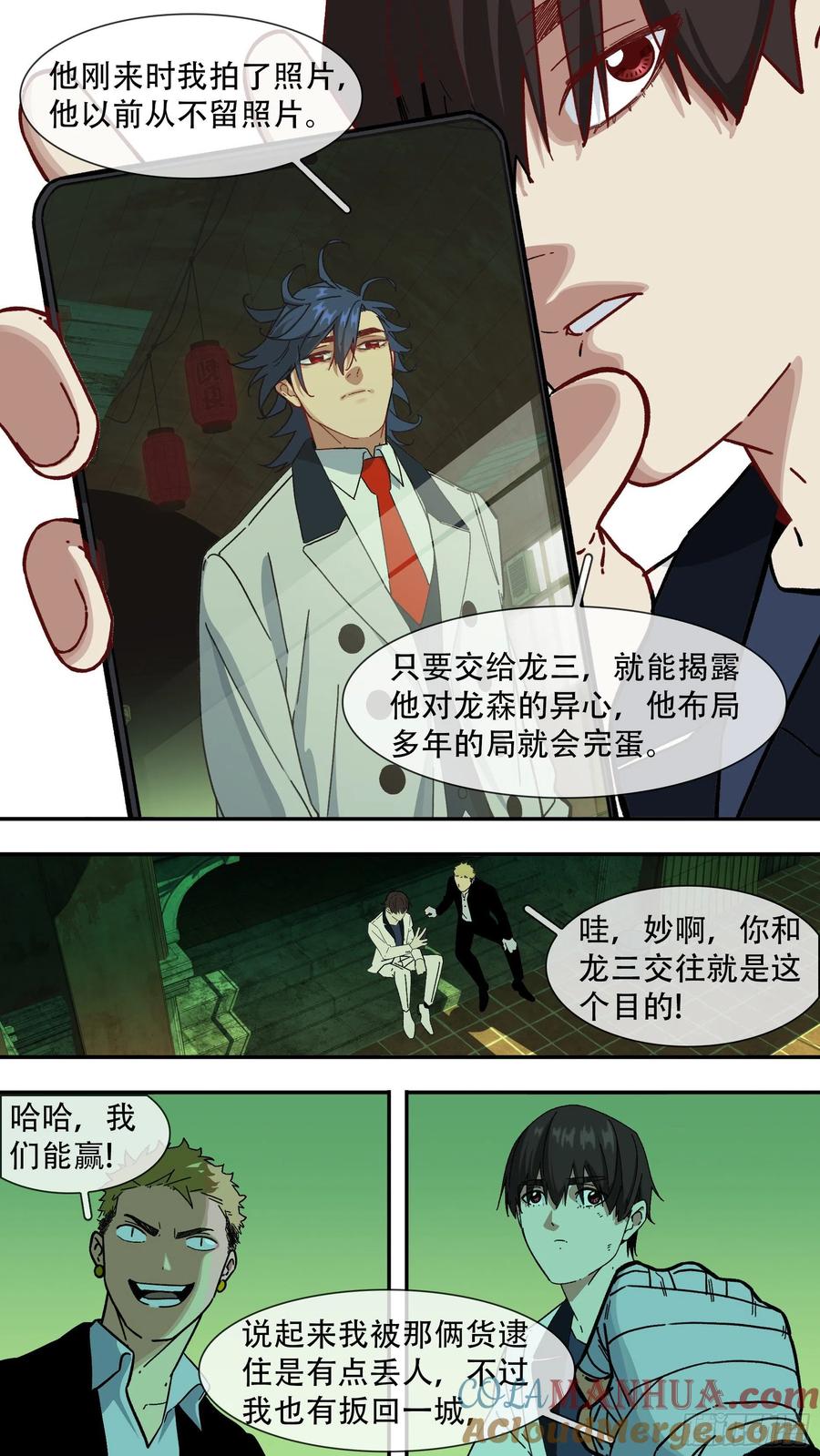 乌鸦 150 【夏夜】017 第12页