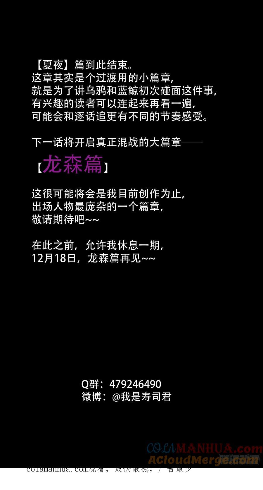乌鸦 150 【夏夜】017 第14页