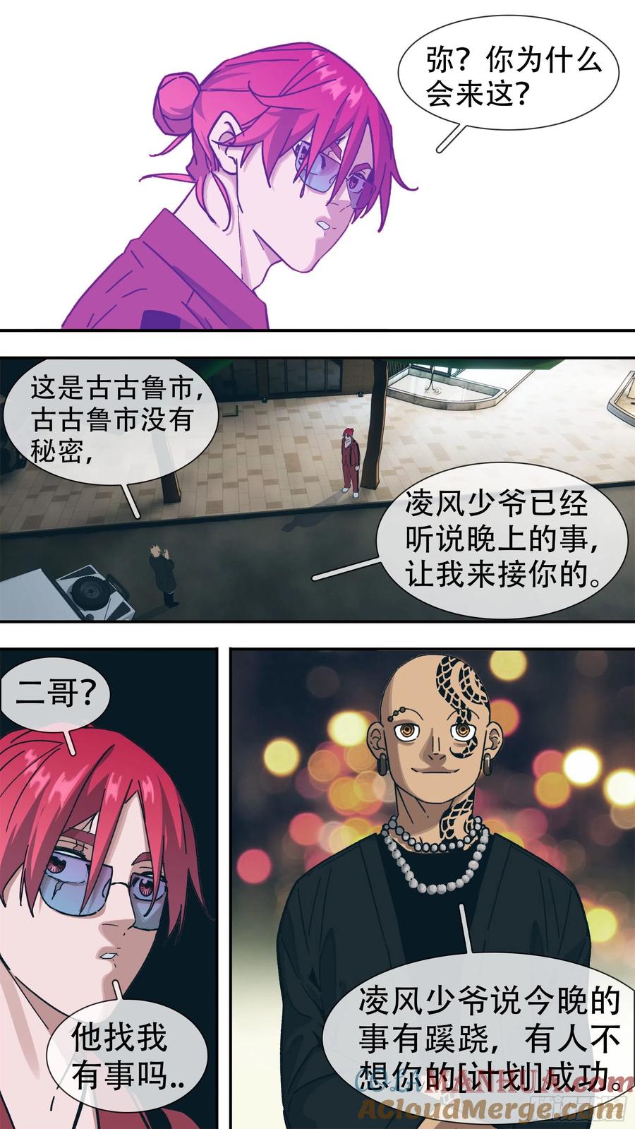 乌鸦 151 【龙森】01 第7页