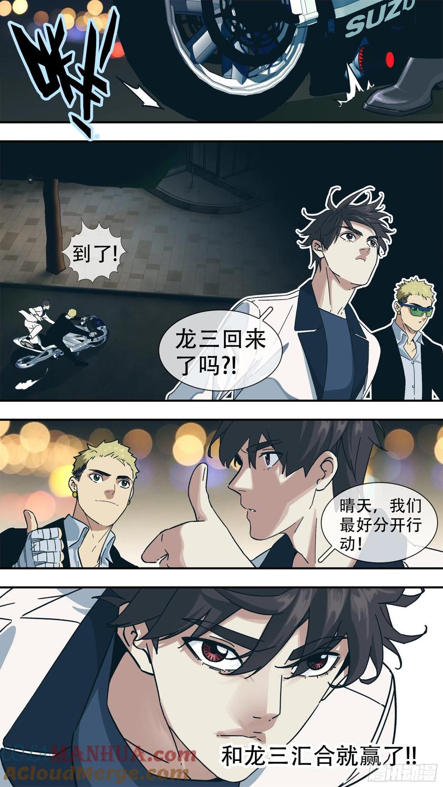 乌鸦 151 【龙森】01 第10页