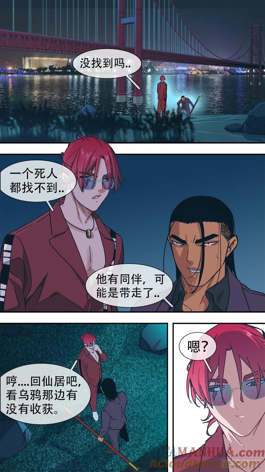乌鸦 151 【龙森】01 第2页