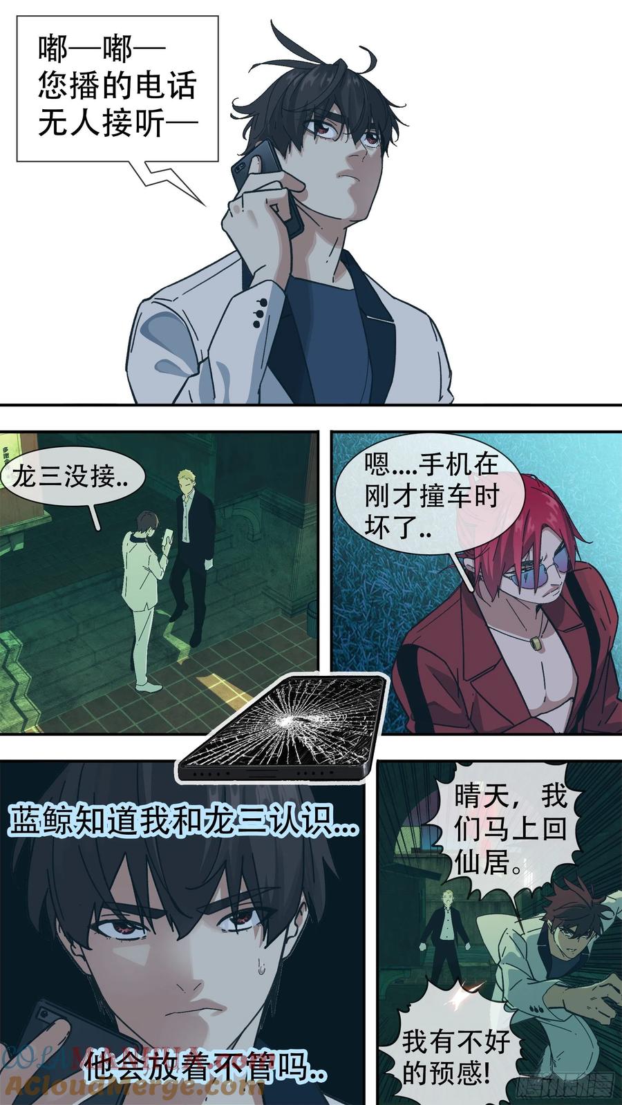 乌鸦 151 【龙森】01 第3页