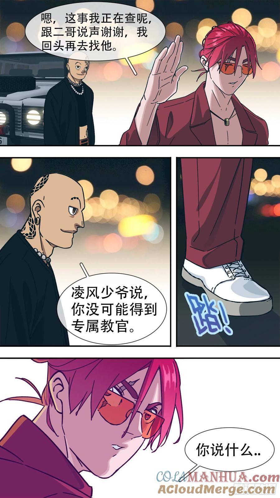 乌鸦 151 【龙森】01 第8页