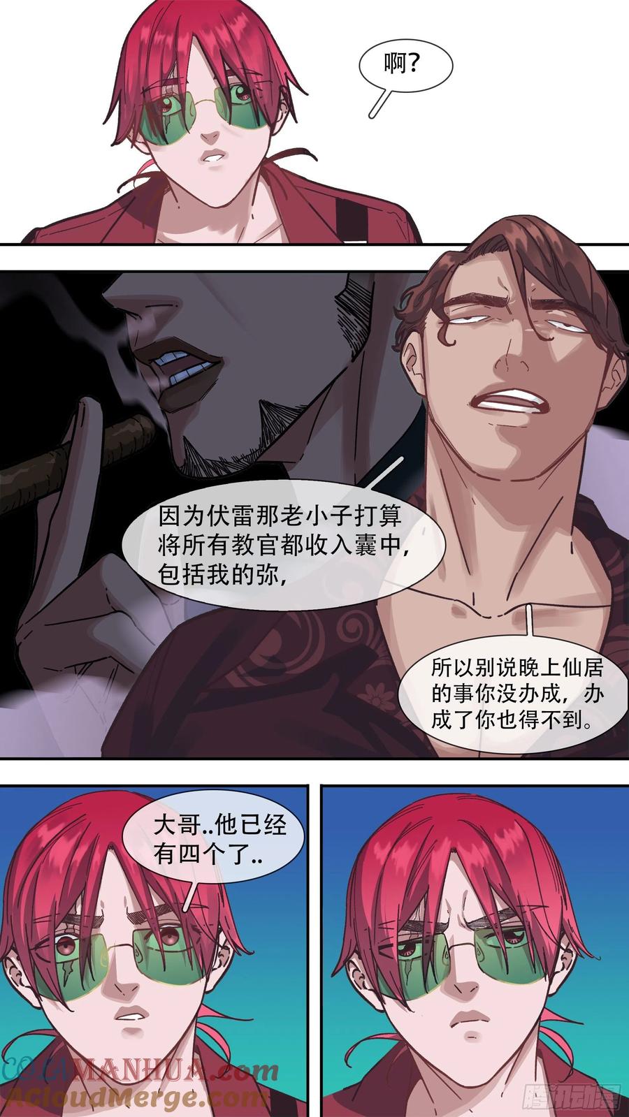 乌鸦 153 【龙森】03 第9页