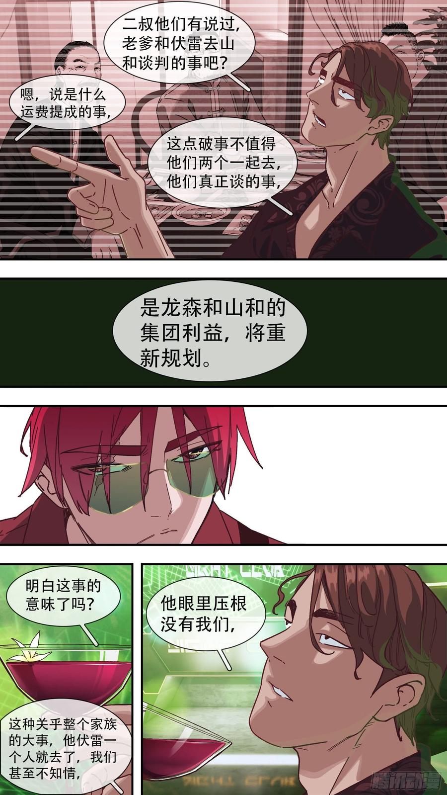 乌鸦 153 【龙森】03 第10页