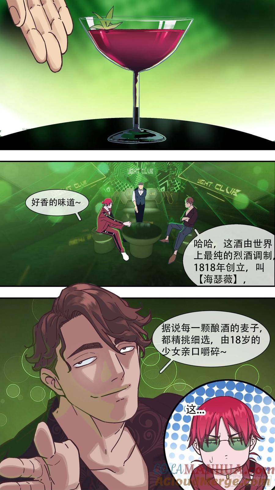乌鸦 153 【龙森】03 第7页
