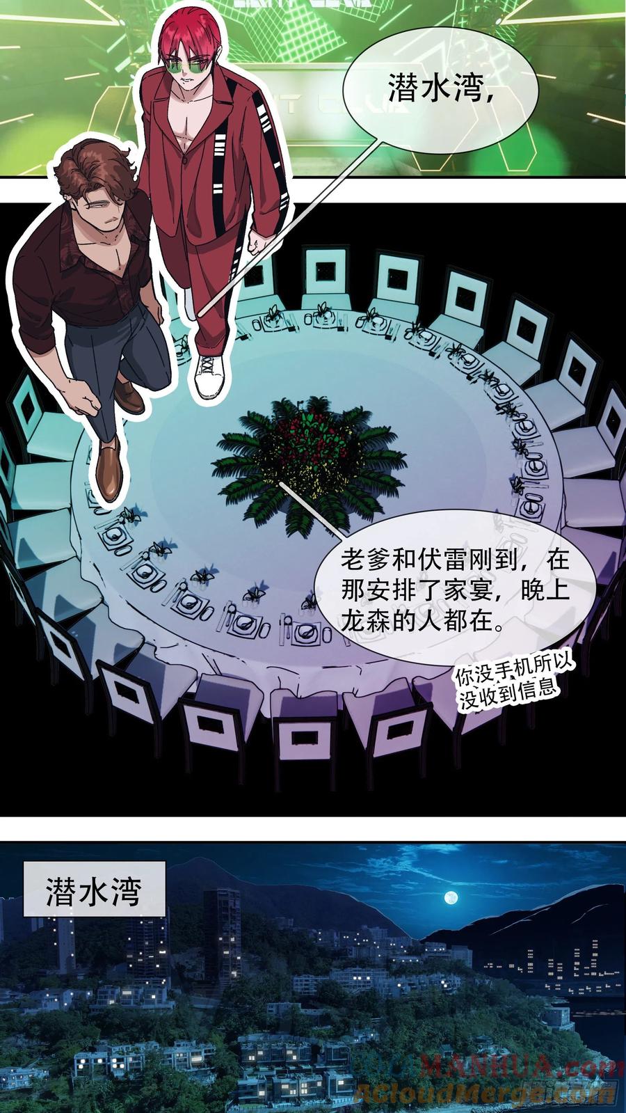 乌鸦 153 【龙森】03 第13页