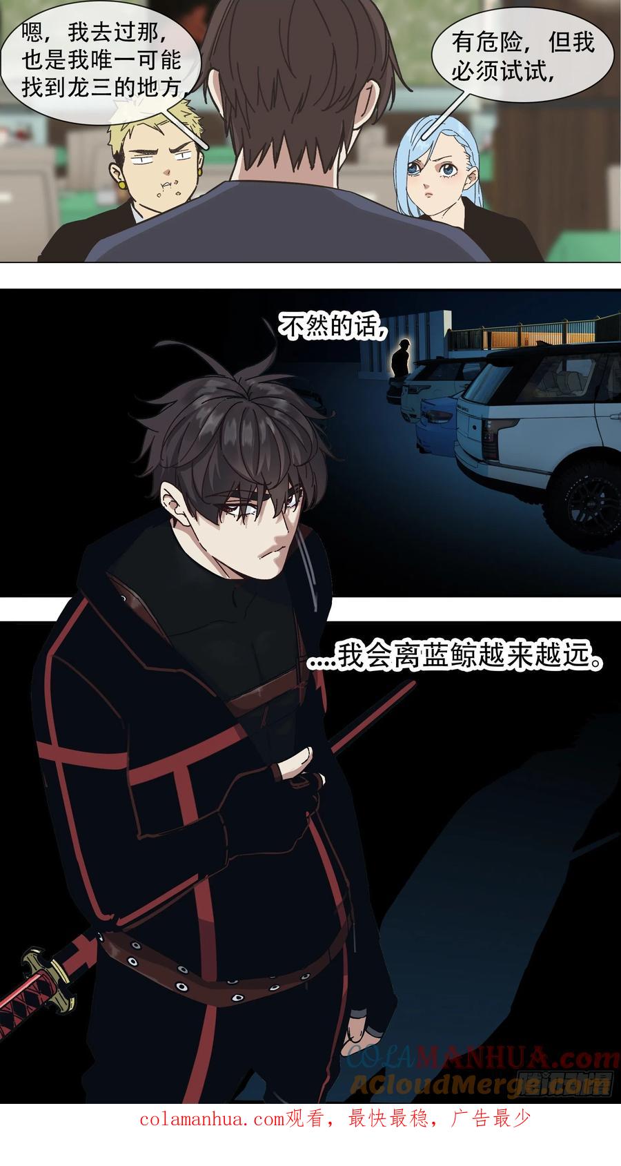 乌鸦 153 【龙森】03 第15页