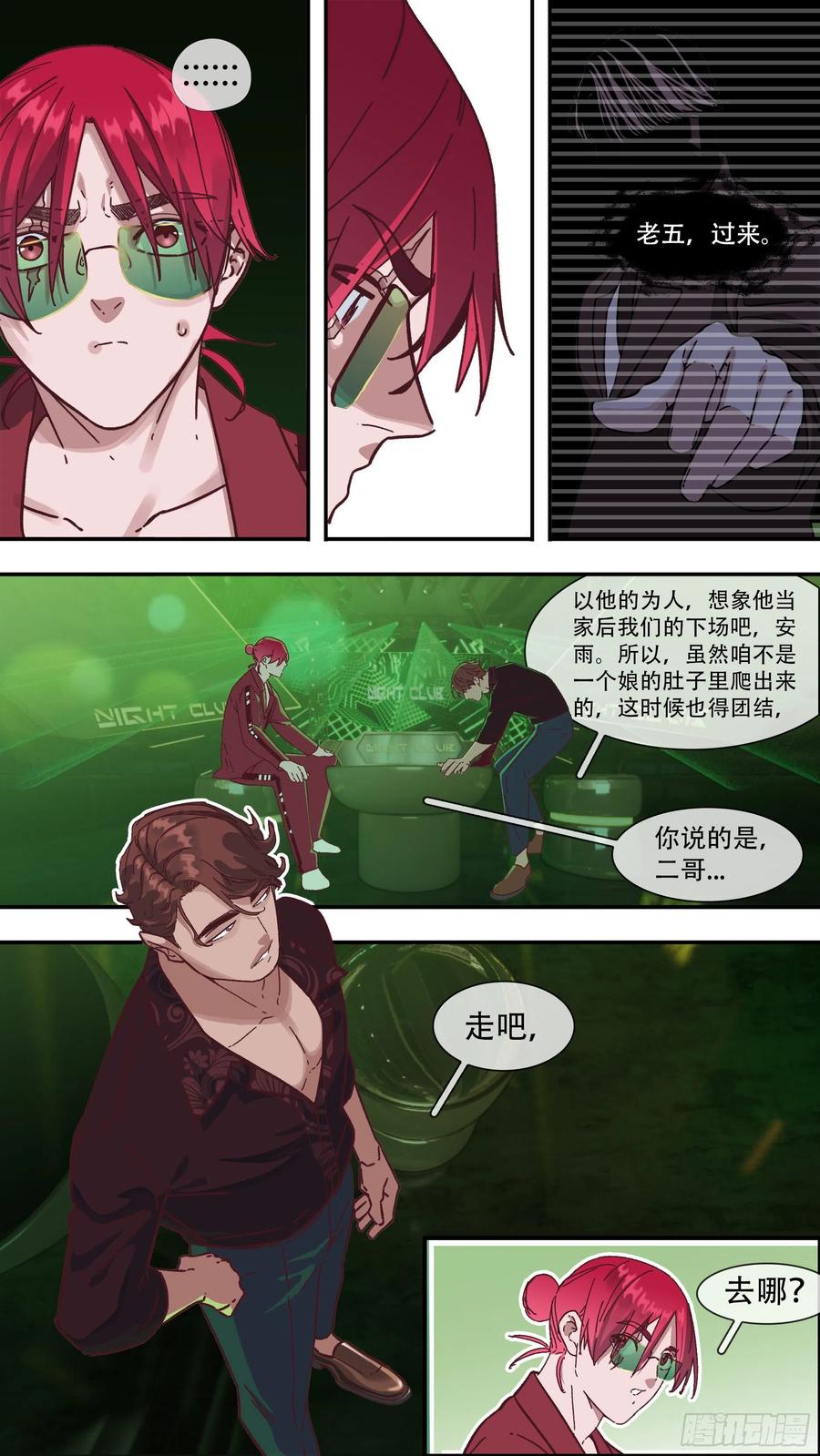 乌鸦 153 【龙森】03 第12页