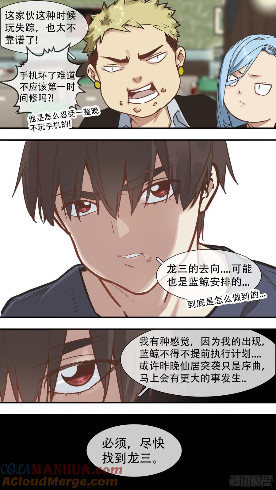 乌鸦 153 【龙森】03 第3页