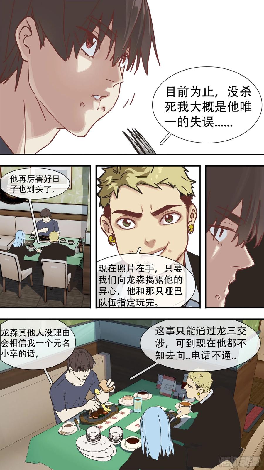 乌鸦 153 【龙森】03 第2页