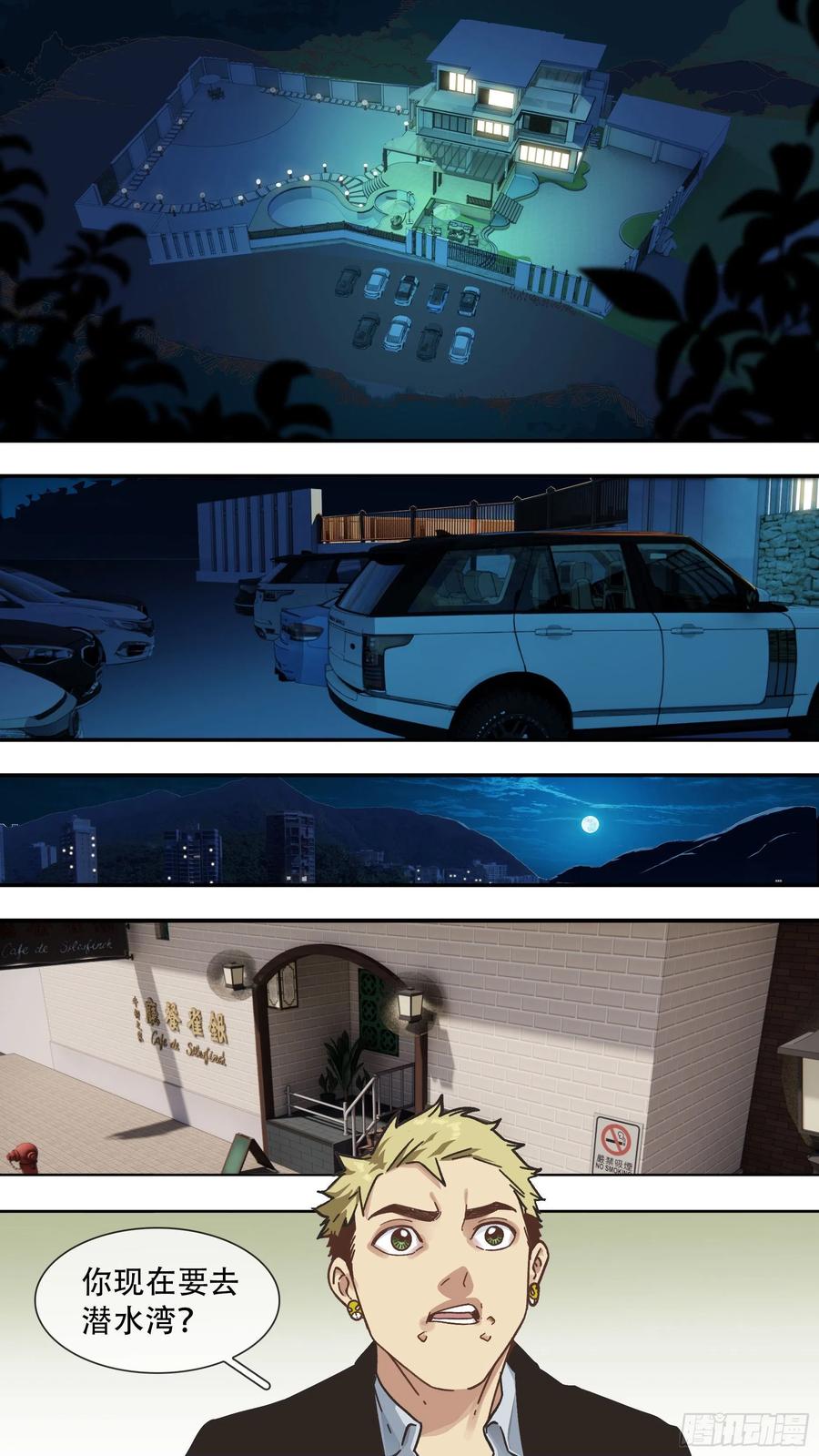 乌鸦 153 【龙森】03 第14页