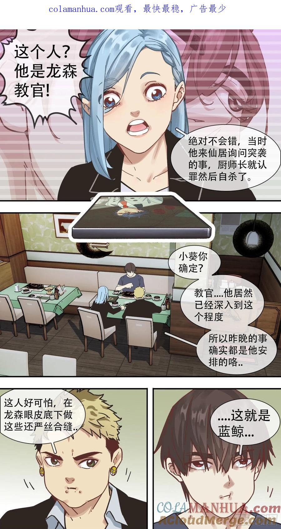 乌鸦 153 【龙森】03 第1页