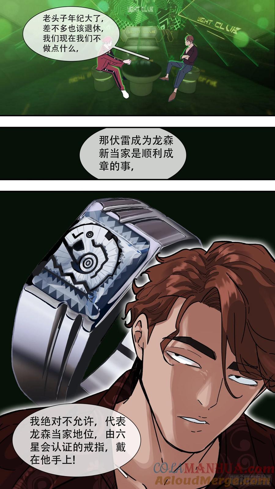 乌鸦 153 【龙森】03 第11页