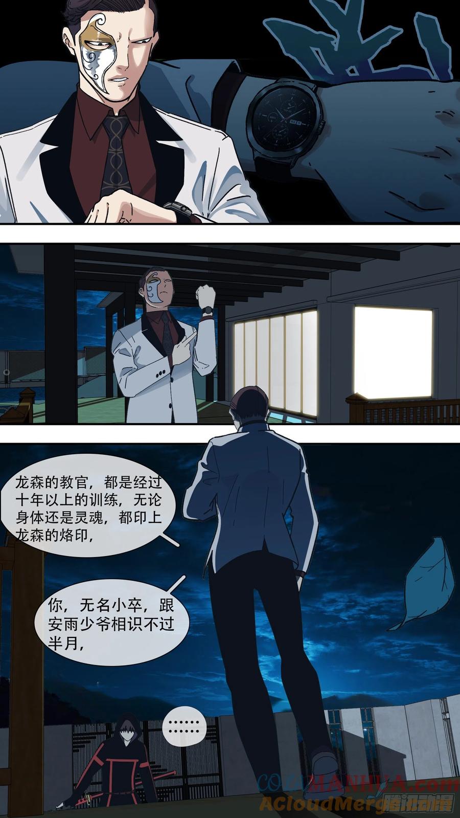 乌鸦 154 【龙森】04 第9页