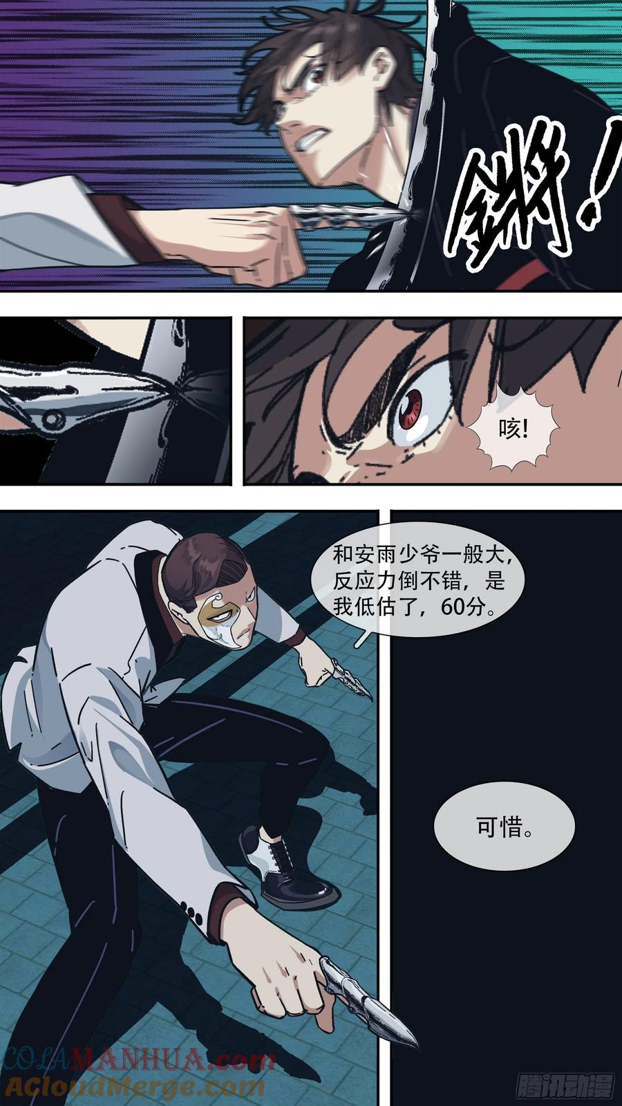 乌鸦 154 【龙森】04 第12页