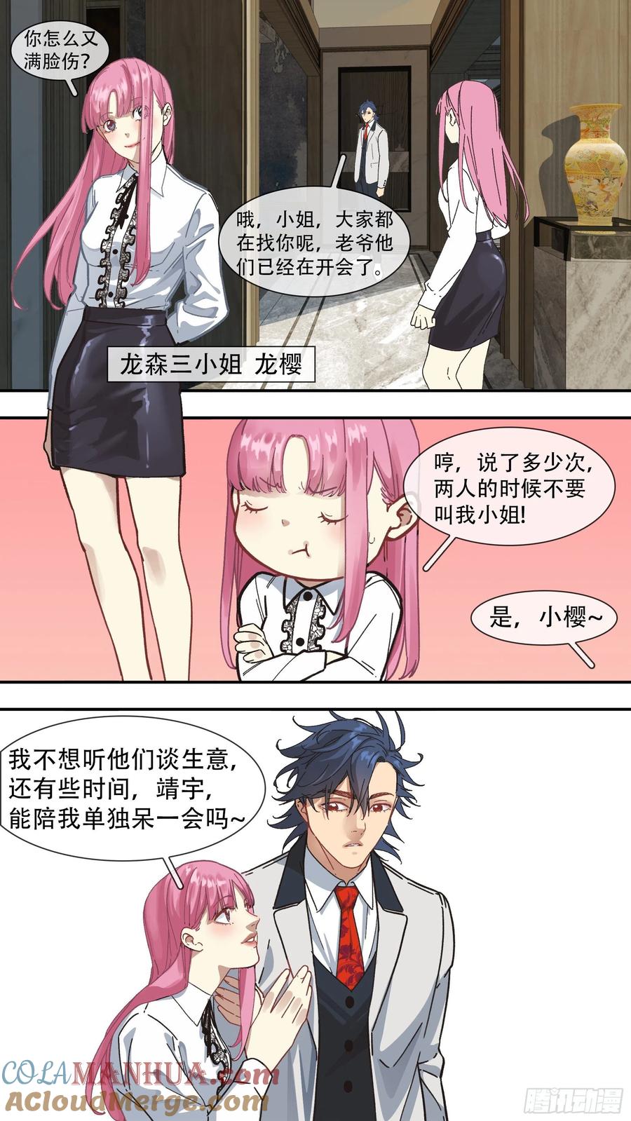 乌鸦 154 【龙森】04 第8页