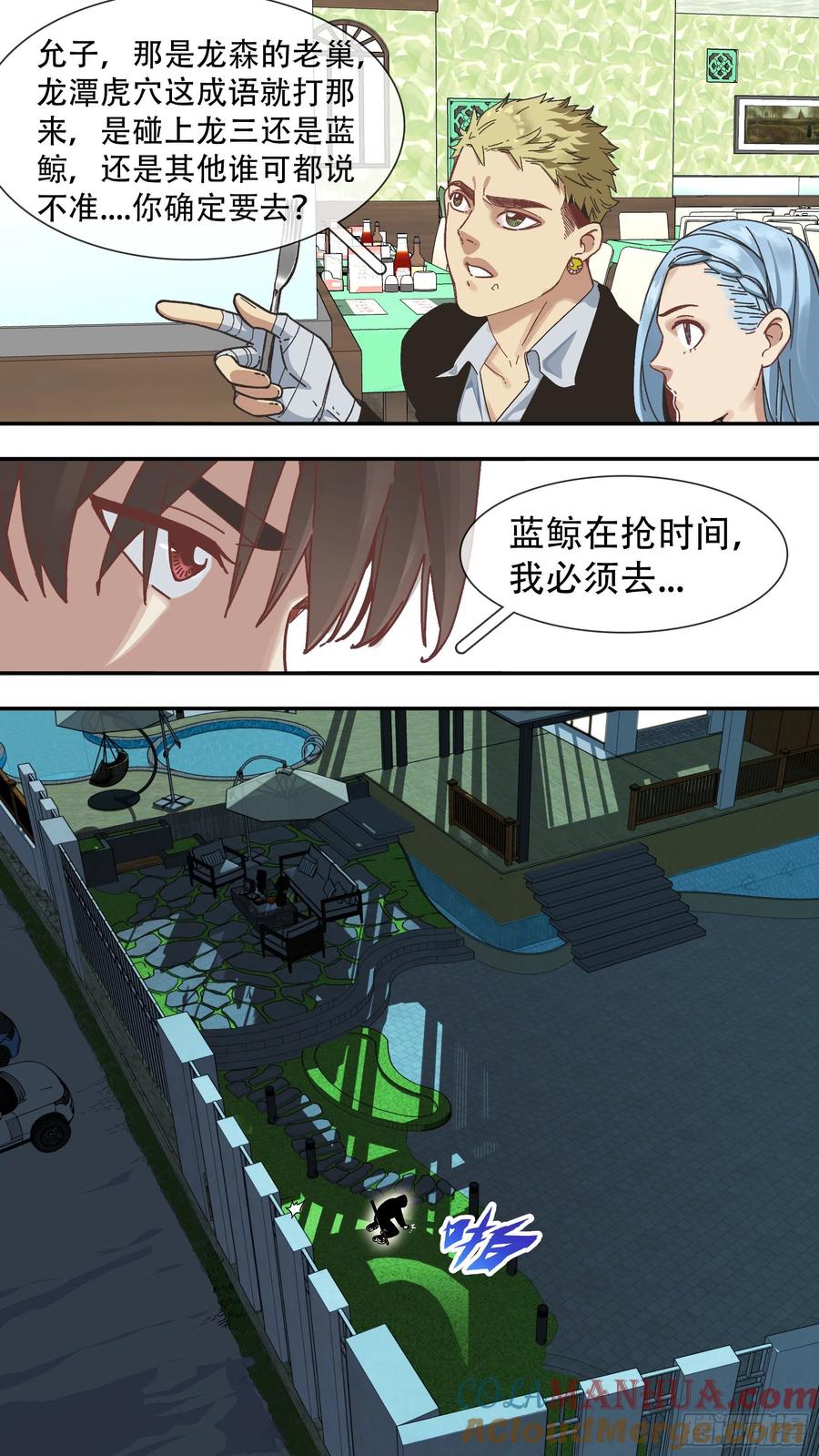 乌鸦 154 【龙森】04 第3页