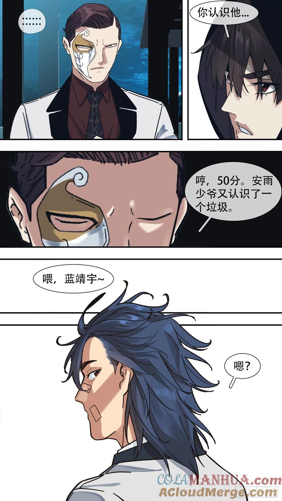 乌鸦 154 【龙森】04 第7页