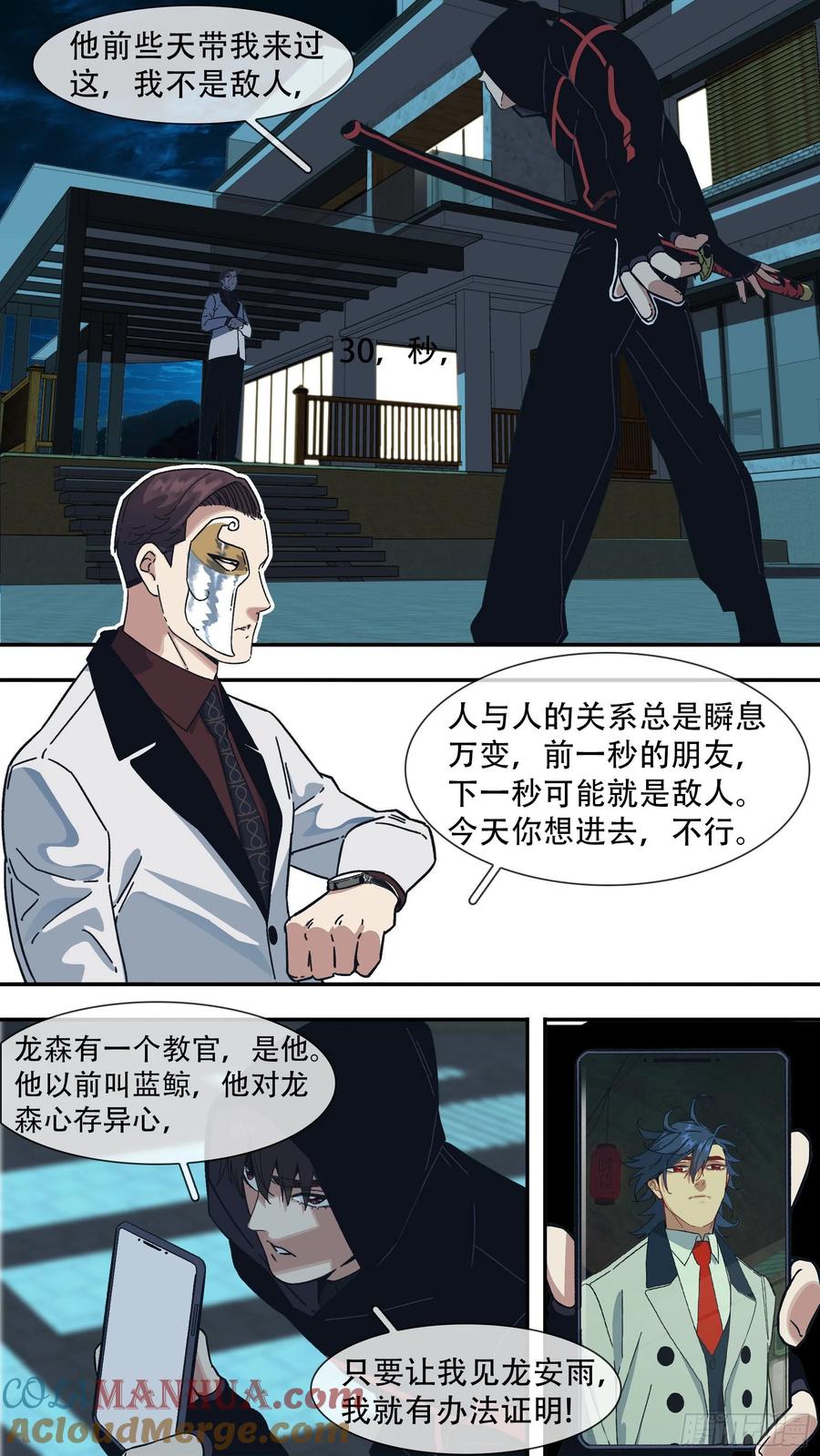 乌鸦 154 【龙森】04 第6页