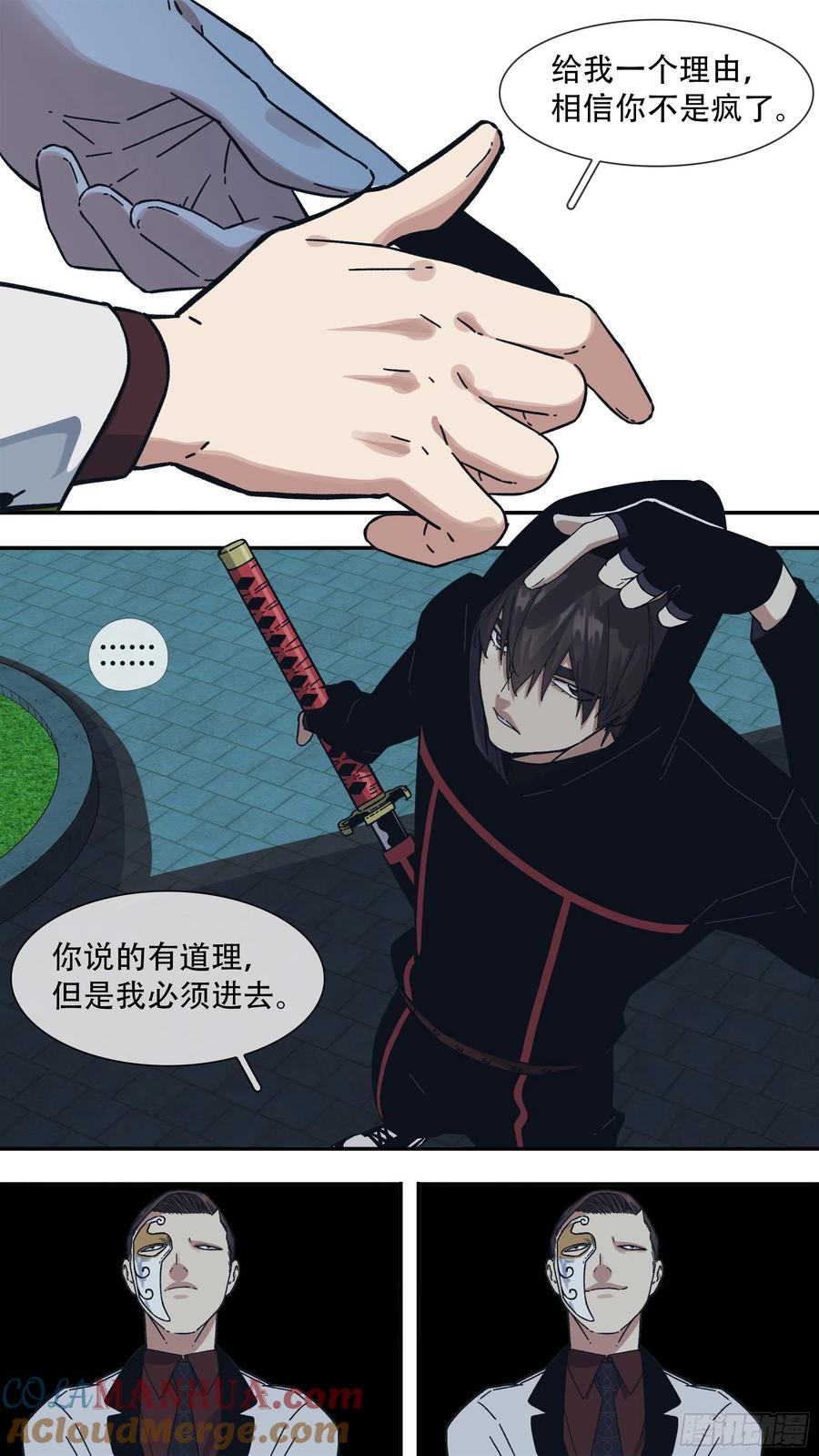 乌鸦 154 【龙森】04 第10页