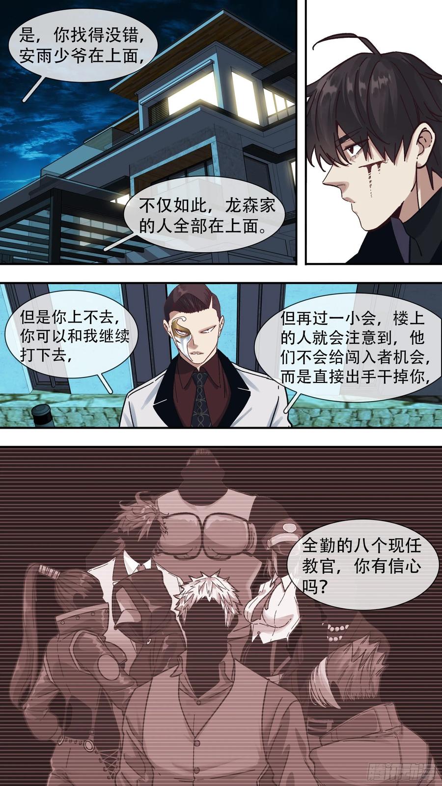 乌鸦 155 【龙森】05 第7页