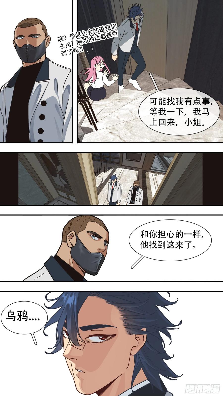 乌鸦 155 【龙森】05 第17页