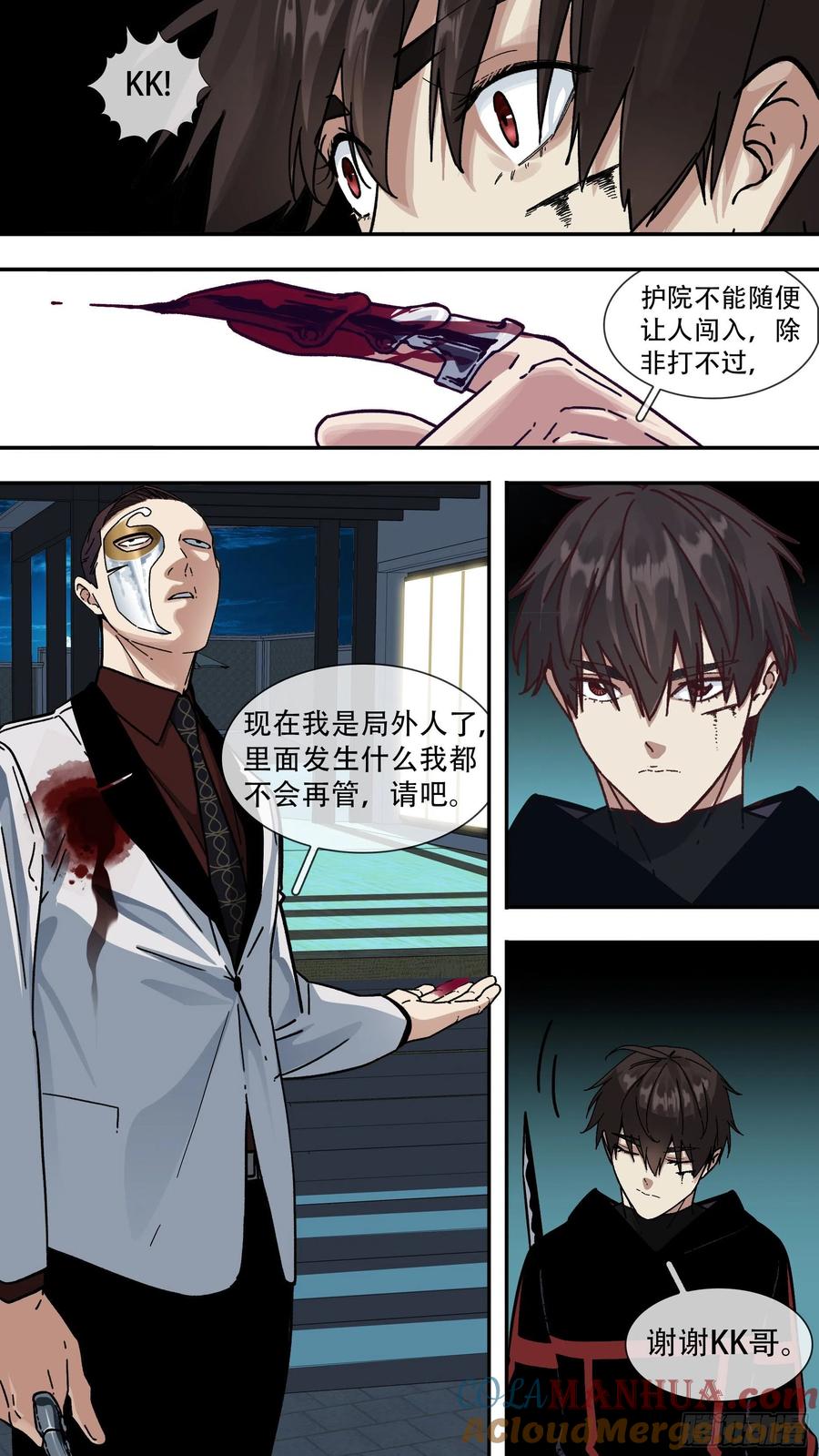 乌鸦 155 【龙森】05 第12页
