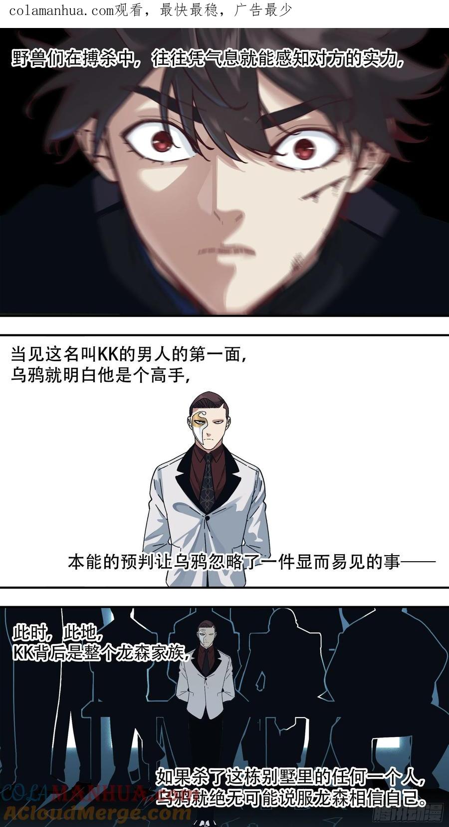 乌鸦 155 【龙森】05 第1页