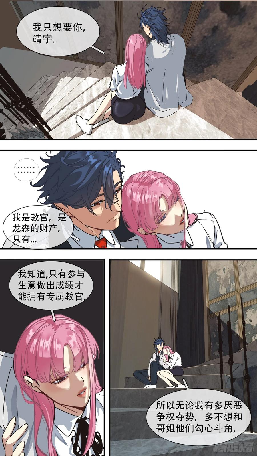 乌鸦 155 【龙森】05 第15页