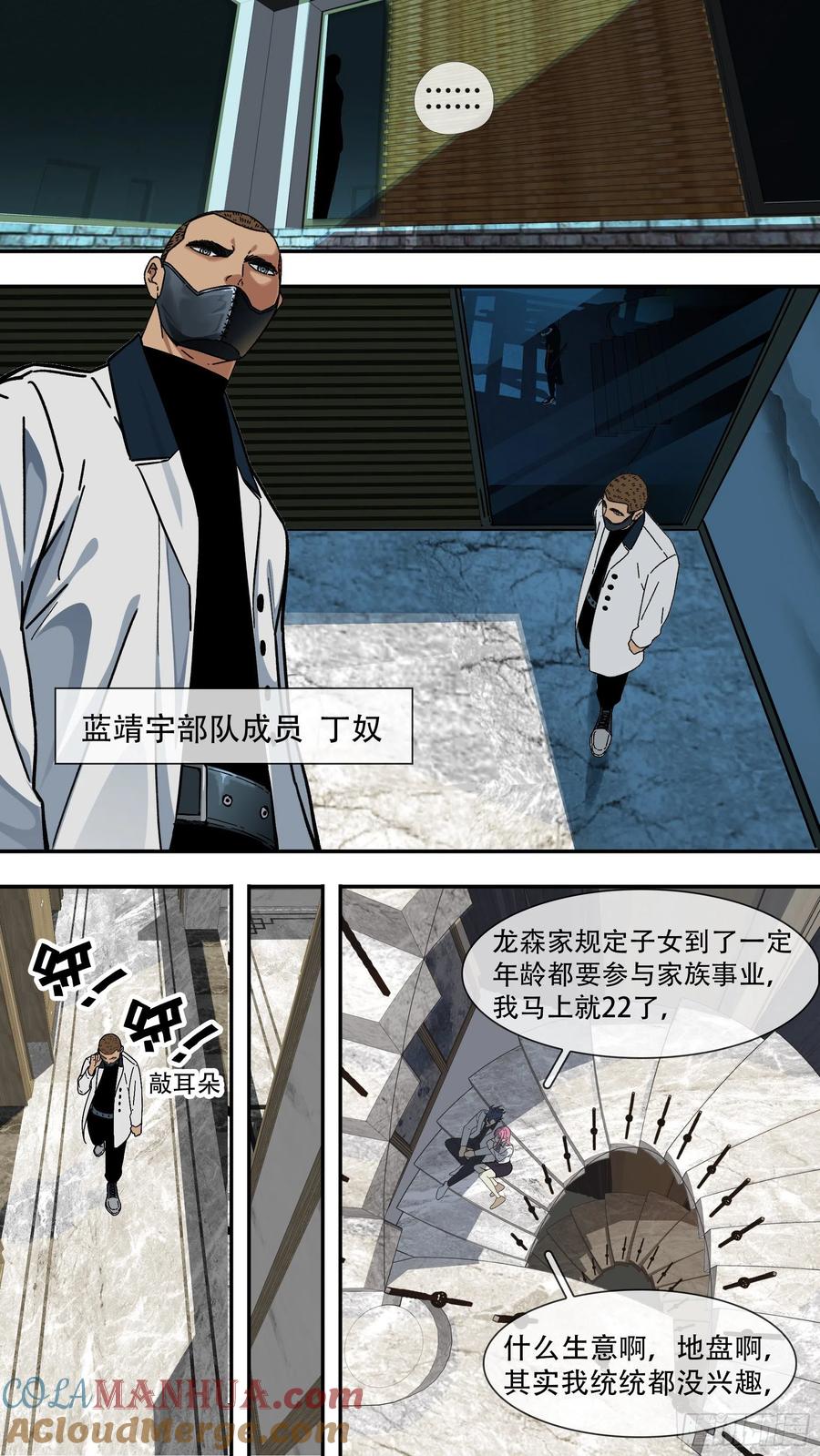 乌鸦 155 【龙森】05 第14页