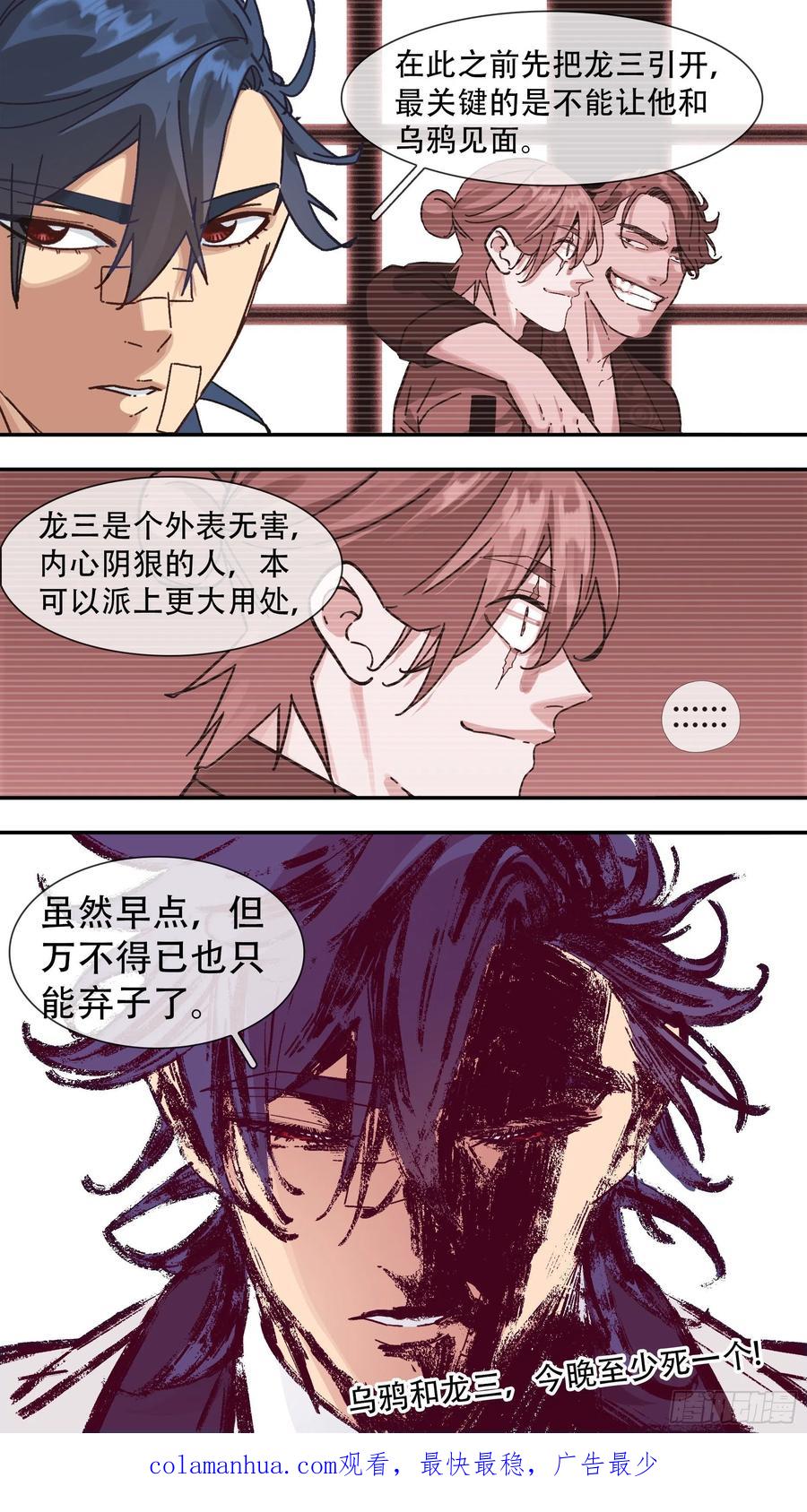 乌鸦 155 【龙森】05 第19页