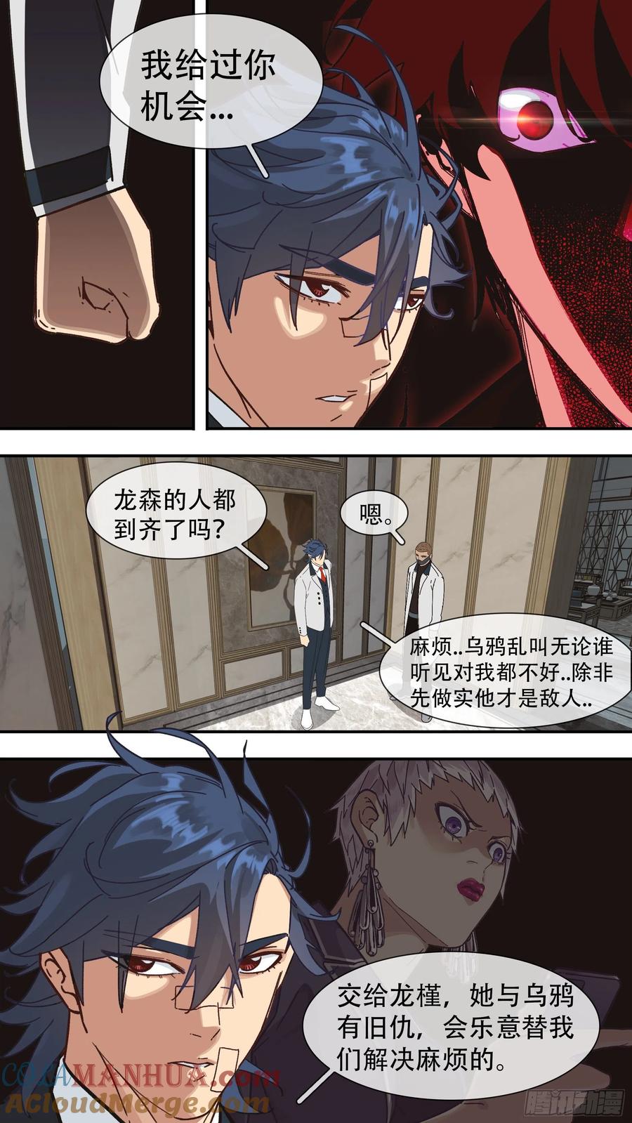 乌鸦 155 【龙森】05 第18页