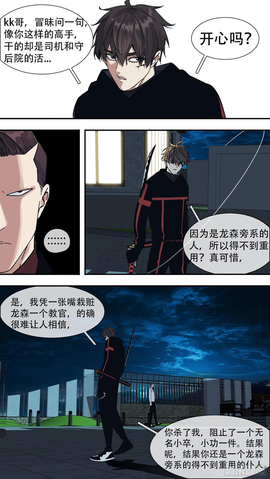乌鸦 155 【龙森】05 第9页
