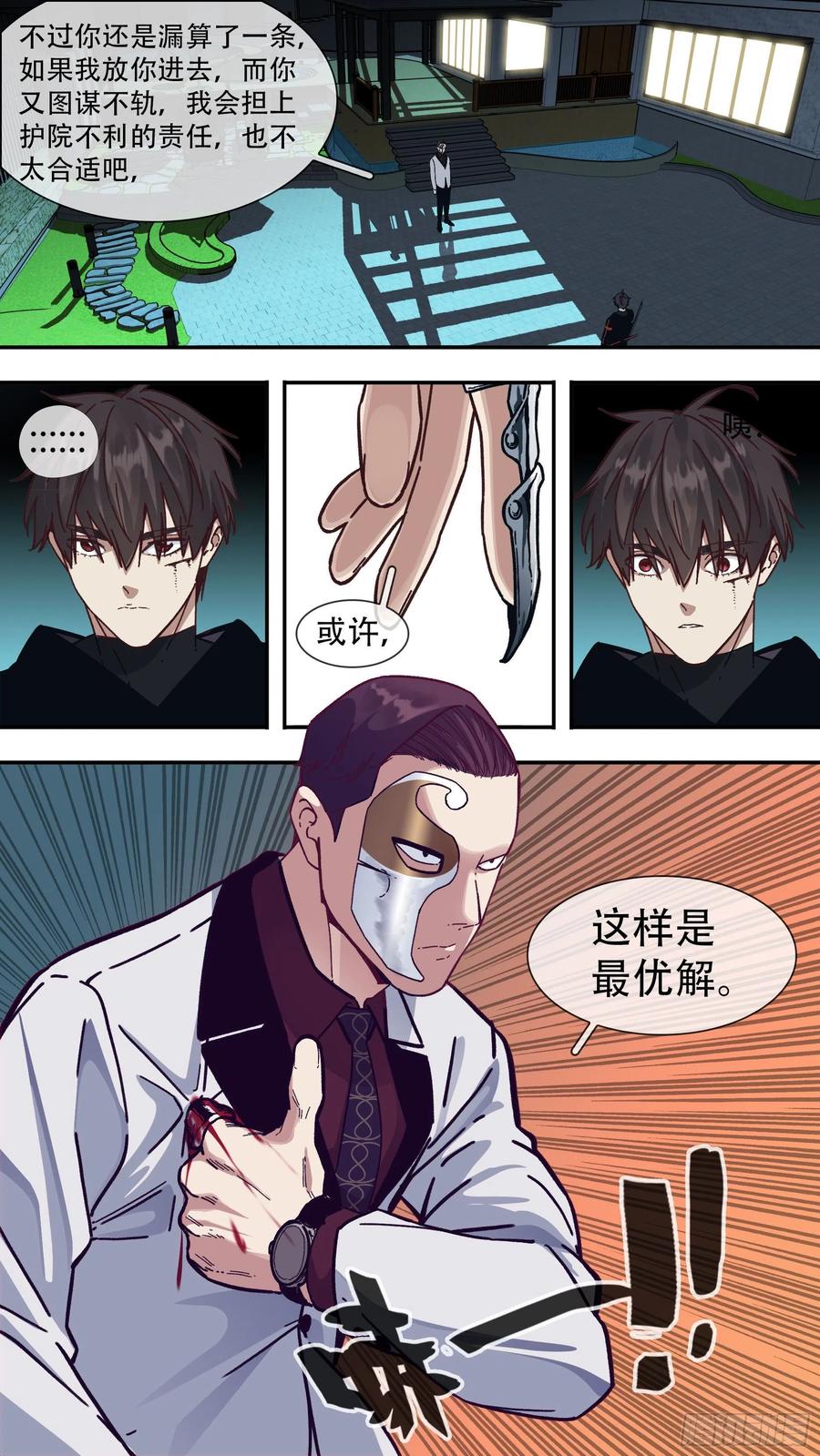 乌鸦 155 【龙森】05 第11页