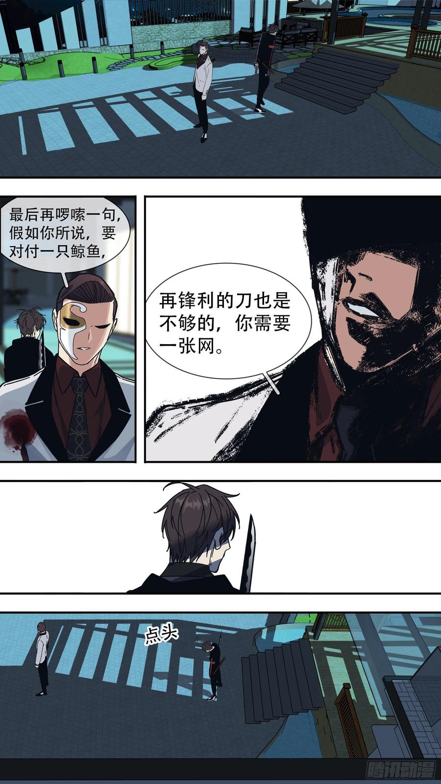 乌鸦 155 【龙森】05 第13页