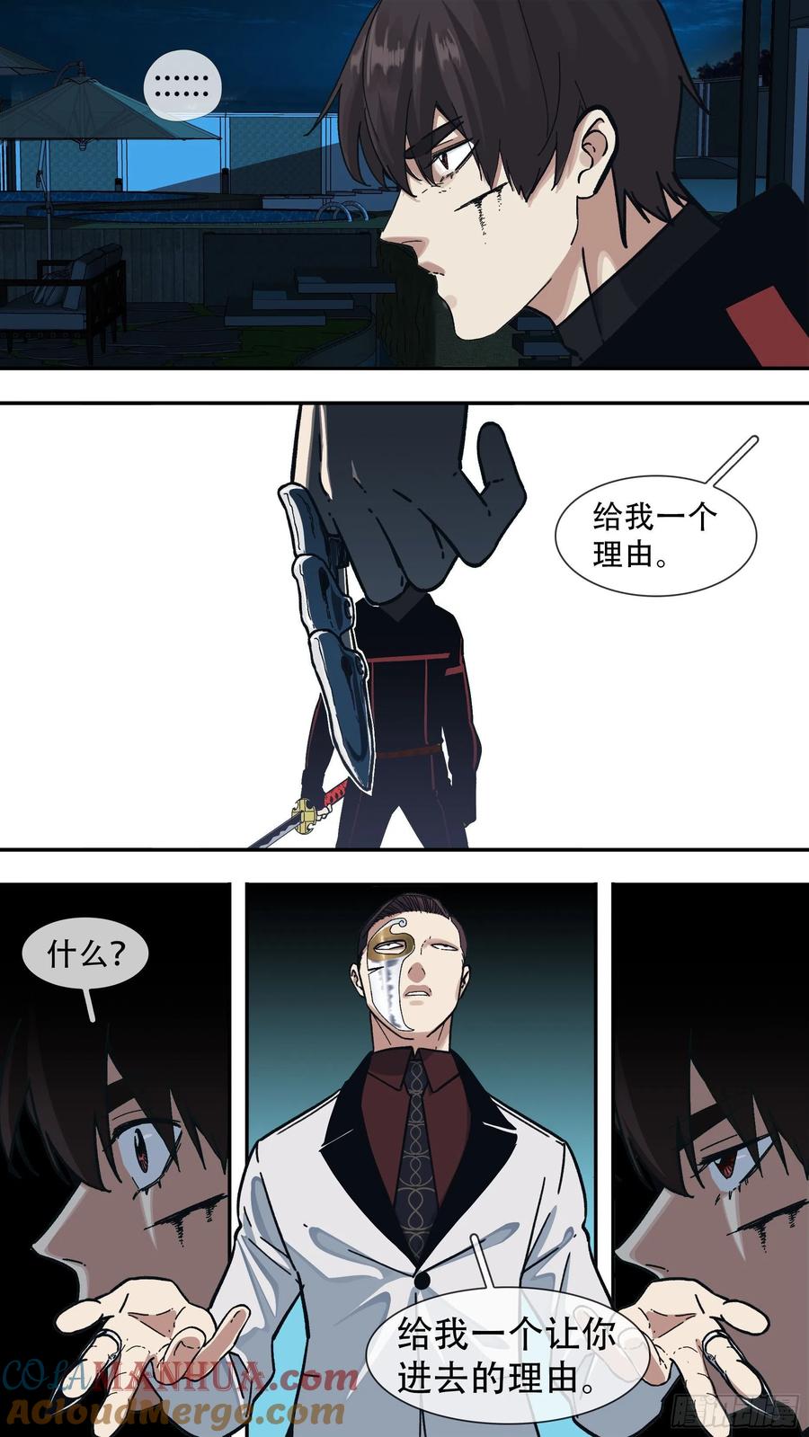 乌鸦 155 【龙森】05 第8页